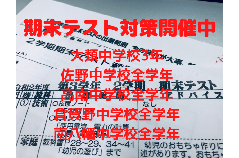 高崎市の中学生の期末テスト対策開催中