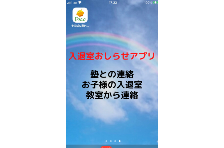 高崎そろばんピコ