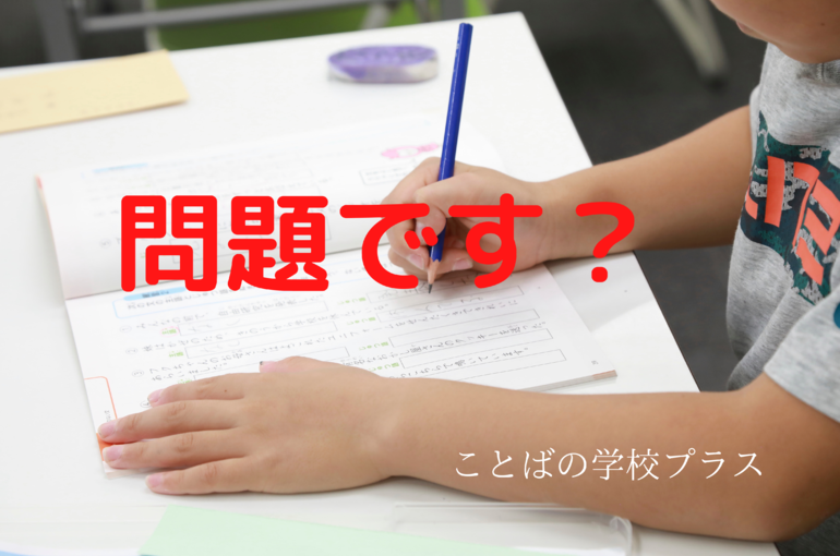 高崎市国語の塾とばの学校プラス