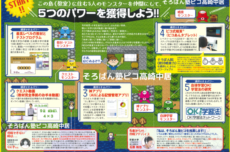 そろばん高崎リーフレット