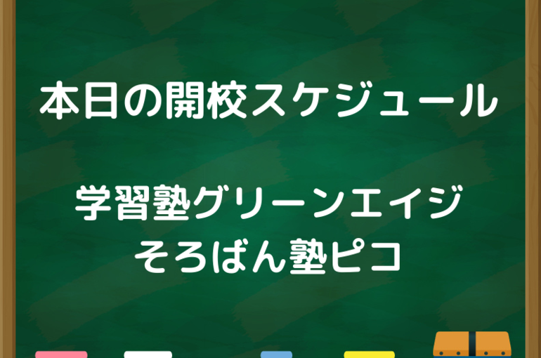 高崎そろばん塾のスケジュール