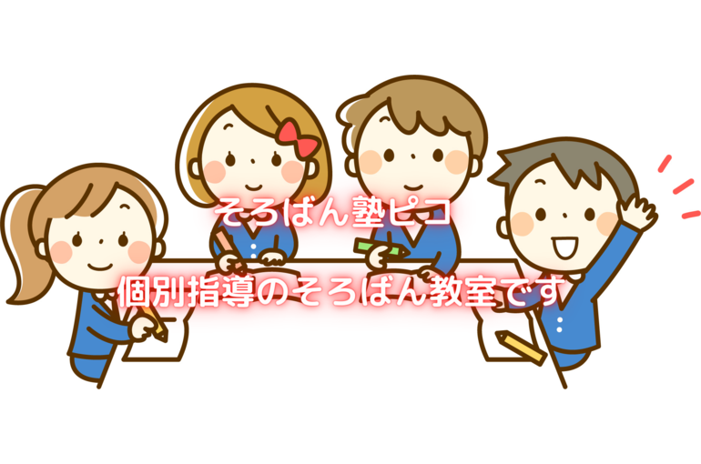 高崎そろばん教室