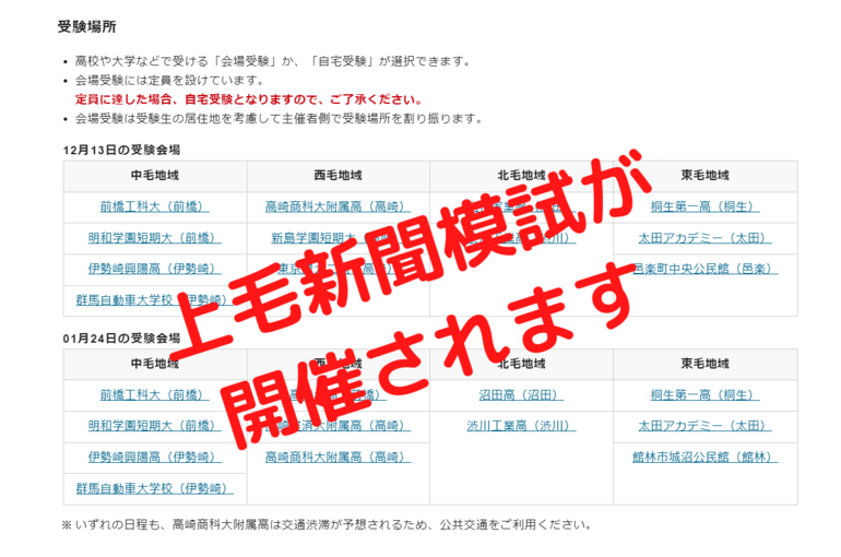 上毛新聞模試が 開催されます