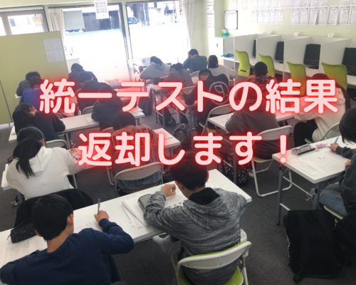 高崎塾で統一テスト返却