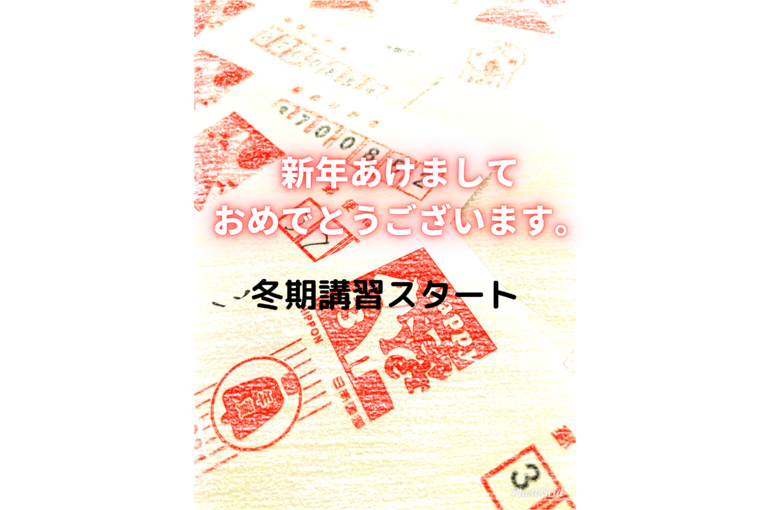 冬期講習スタート (1)