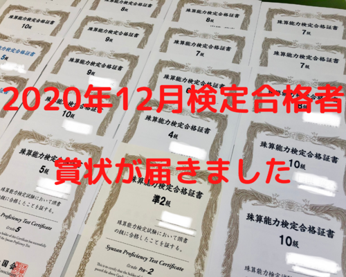 そろばん塾ピコ賞状