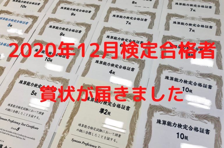 そろばん塾ピコ賞状