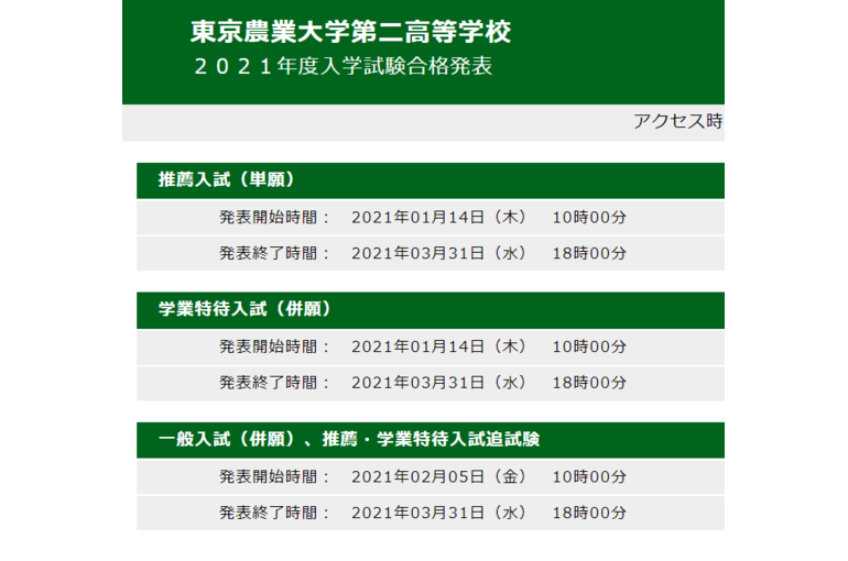 高崎市学習塾グリーンエイジ 1月14日 木 農大二校合格発表です 一人ひとりに合わせた学びを提供する高崎市にある塾の日々を公開しています高崎市学習塾グリーンエイジ 1月14日 木 農大二校合格発表です 一人ひとりに合わせた学びを提供する高崎市にある塾の