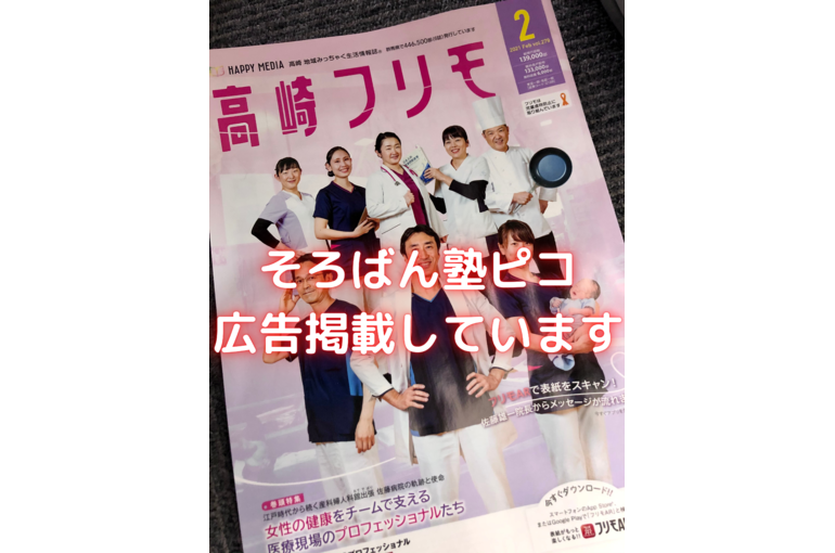そろばん教室ピコ（掲載広告）