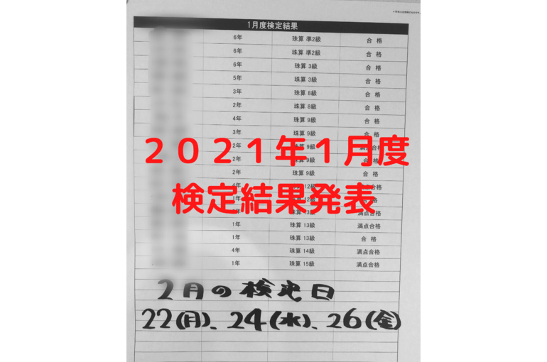 そろばん教室ピコ高崎中居の検定結果