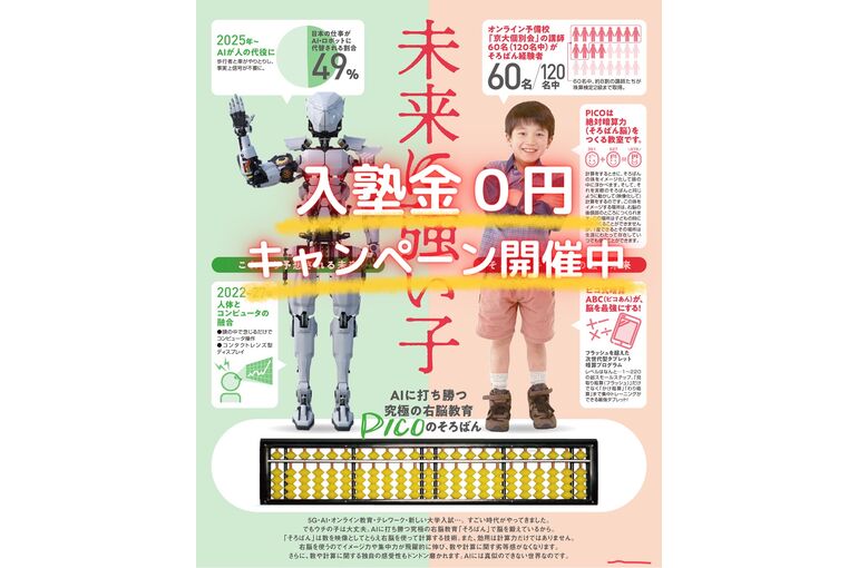入塾金０円 キャンペーン開催中