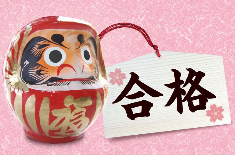 合格発表と合格祈願