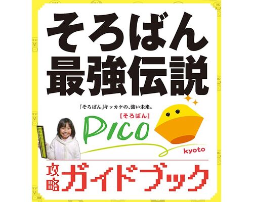 そろばん最強伝説2