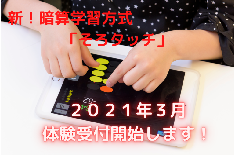 そろタッチ高崎体験受付
