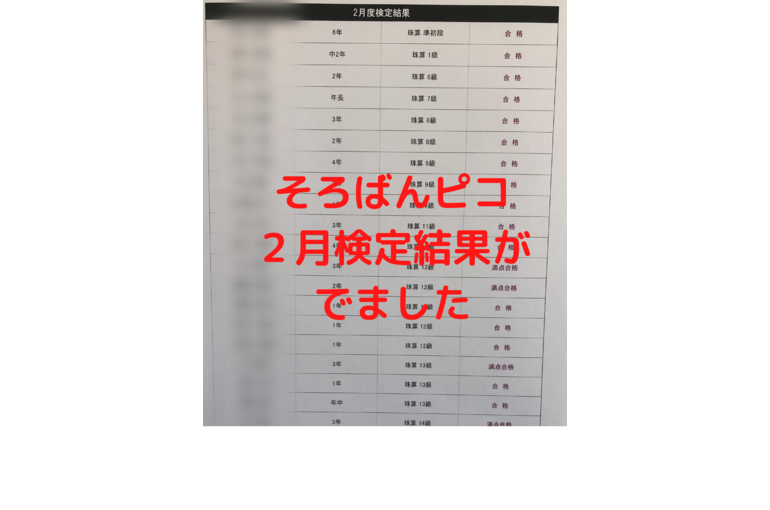 そろばんピコ高崎