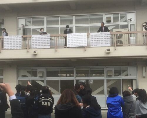 公立高校合格発表