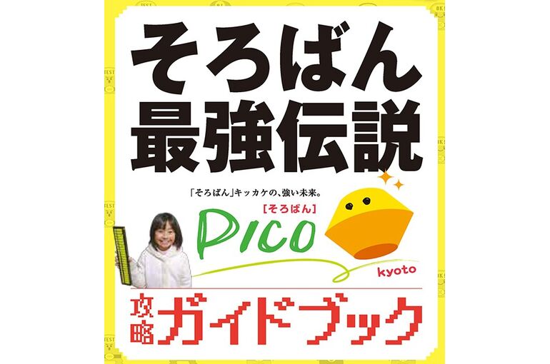 そろばん最強伝説2