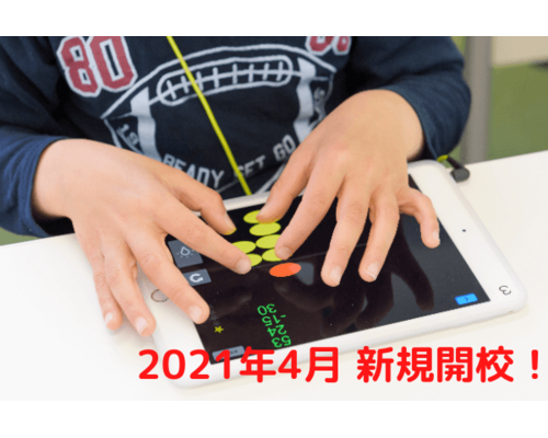 2021年4月 高崎市に新規開校 