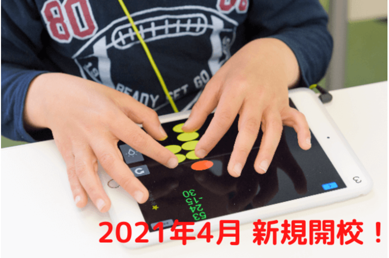 2021年4月 高崎市に新規開校 