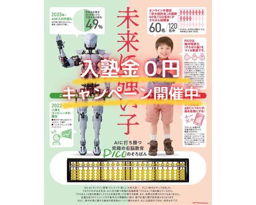 入塾金０円 キャンペーン開催中