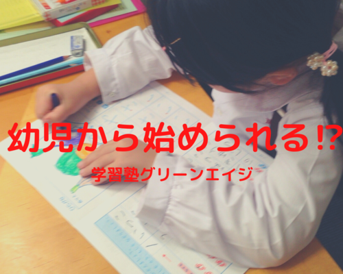 高崎市の塾幼児向け