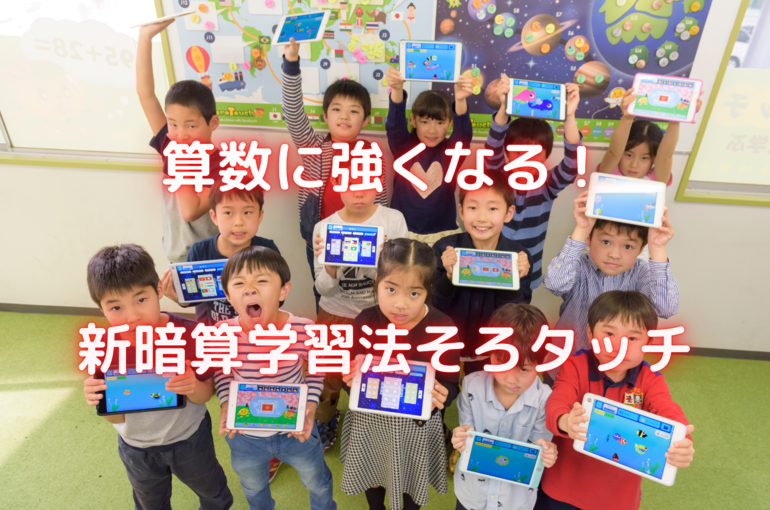 算数に強くなる！