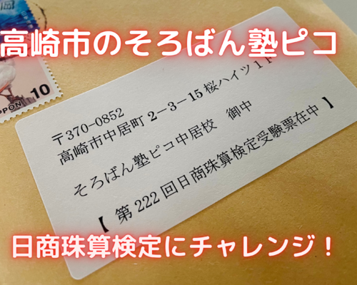 高崎市のそろばん塾ピコ
