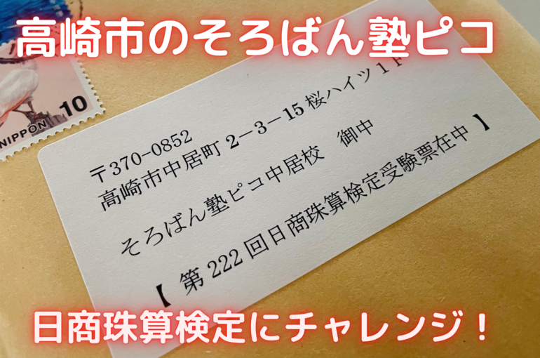 高崎市のそろばん塾ピコ