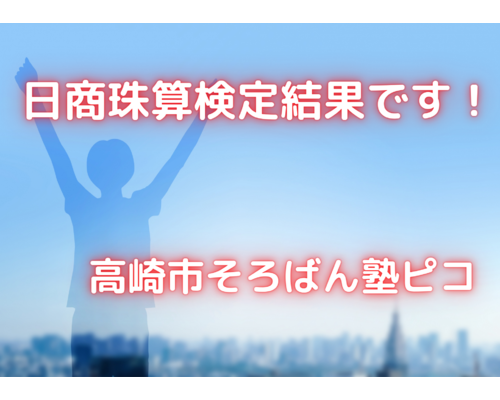 高崎市そろばん塾ピコ