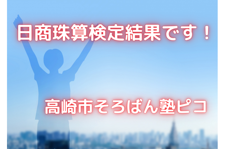 高崎市そろばん塾ピコ