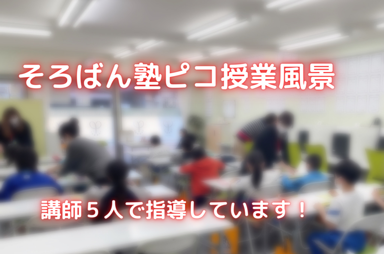 そろばん塾ピコ授業風景