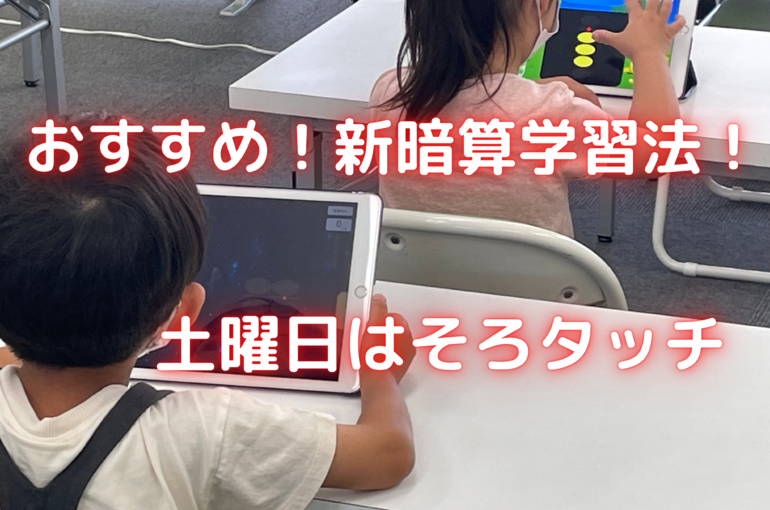 高崎市土曜日はそろタッチ
