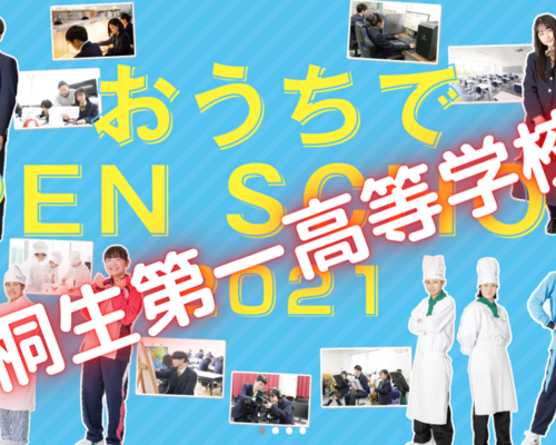 桐生第一高等学校