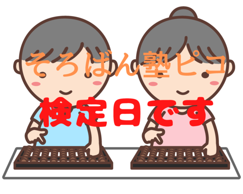 そろばん塾ピコ (4)