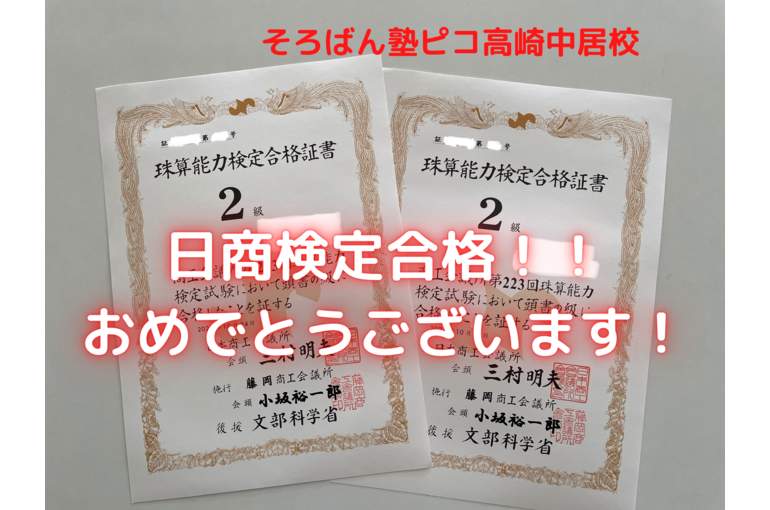 日商検定合格！！ おめでとうございます！