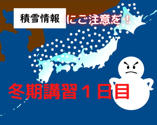 にご注意を！