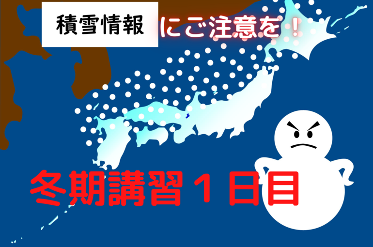 にご注意を！
