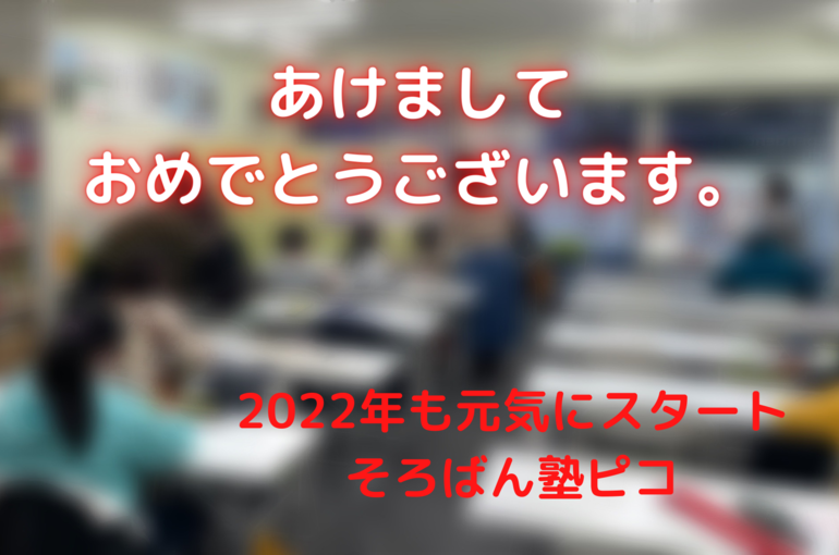 あけまして おめでとうございます。