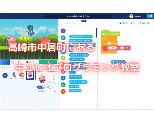 高崎市キュレオプログラミング教室