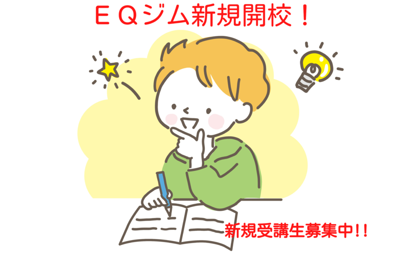 高崎市EQジム新規公開
