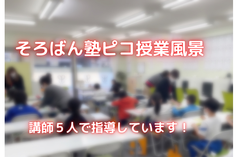そろばん塾ピコ授業風景