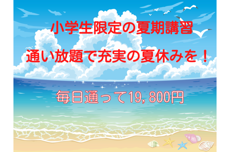 2022小学生夏期講習㏌高崎