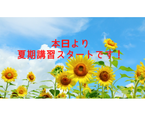 高崎市の塾夏期講習