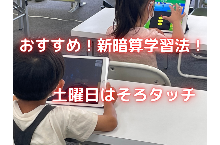 高崎市土曜日はそろタッチ