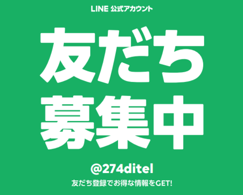 友だち登録広告