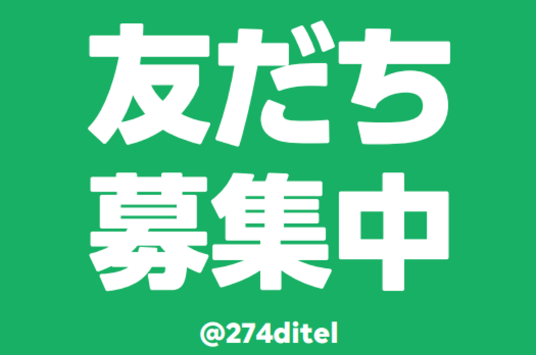 友だち登録広告