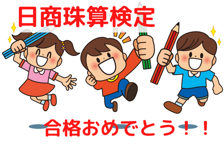 日商珠算検定