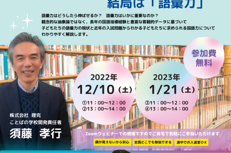 ことばの学校無料セミナー