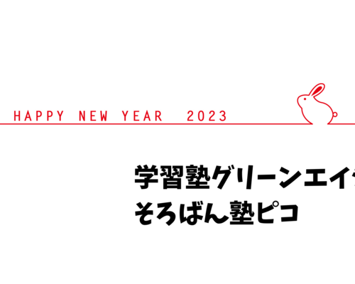 学習塾グリーンエイジ そろばん塾ピコ