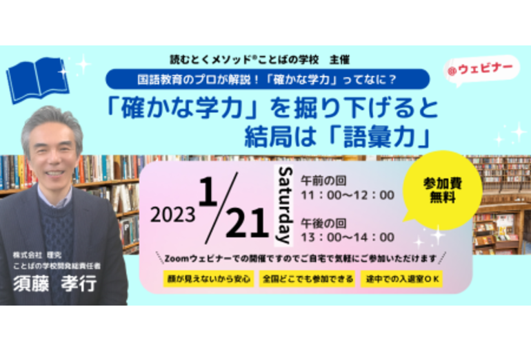 ことばの学校保護者向けセミナー0121バナー